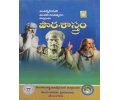 Intermediate 1st Year Civics Telugu Medium - Pourasastram  - పౌరశాస్త్రం - Telugu Academy